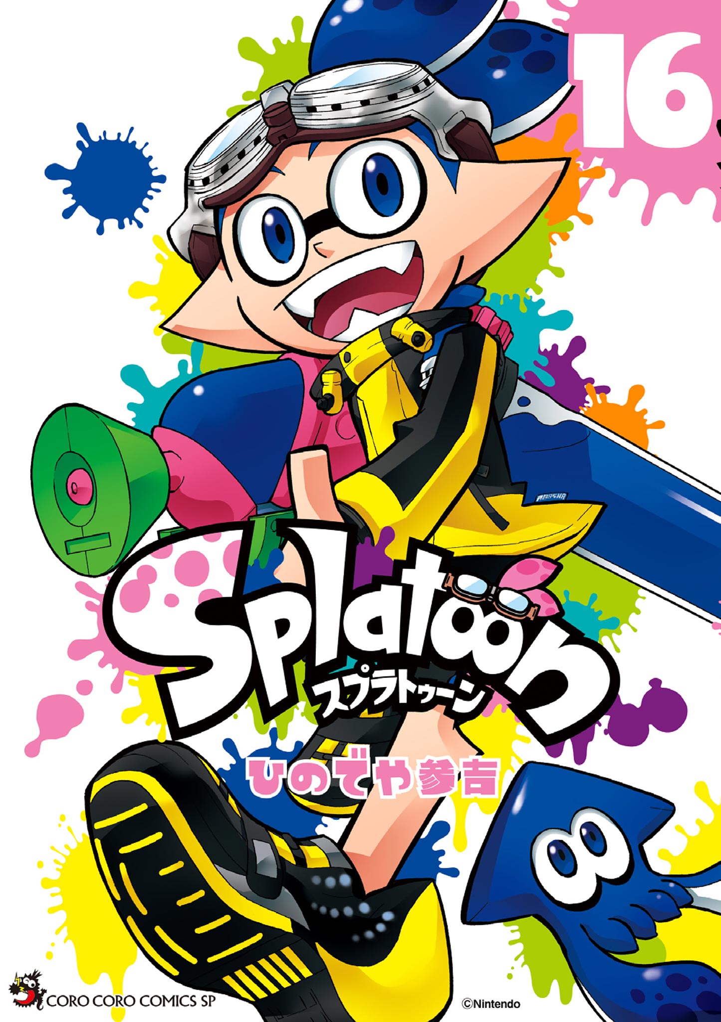 Splatoon（１６）(マンガ) - 電子書籍 | U-NEXT 初回600円分無料