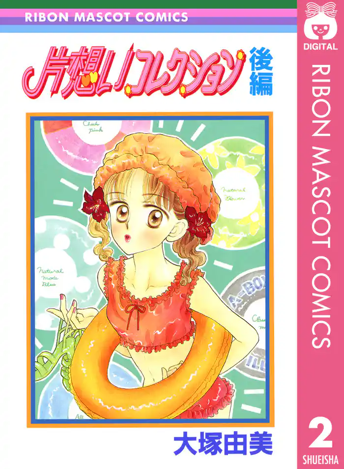 片想いコレクション 後編