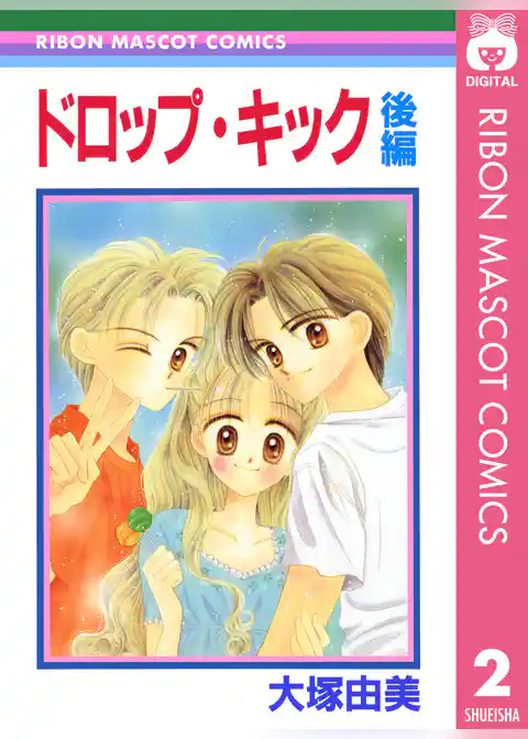 ドロップ・キック