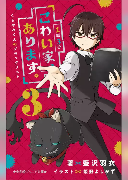 くらやみくんのブラックリスト
