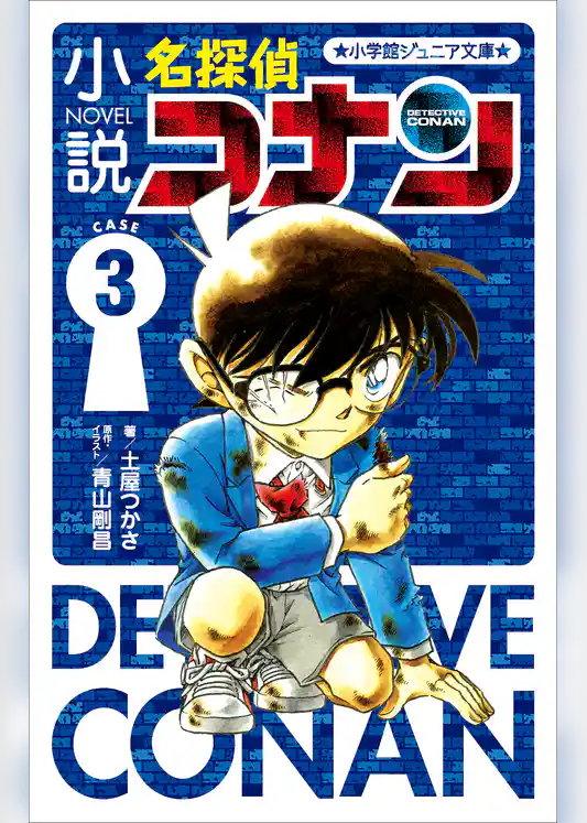 名探偵コナン CASE