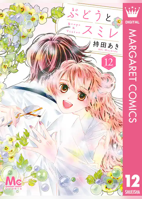 ぶどうとスミレ