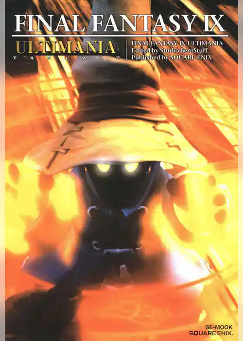 ファイナルファンタジーIX アルティマニア