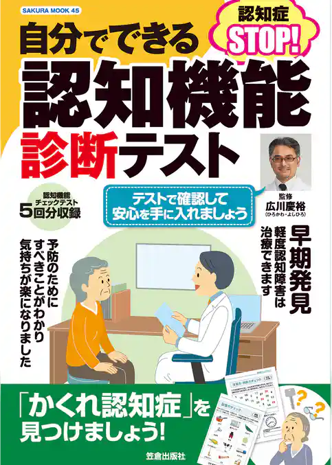 自分でできる認知機能診断テスト