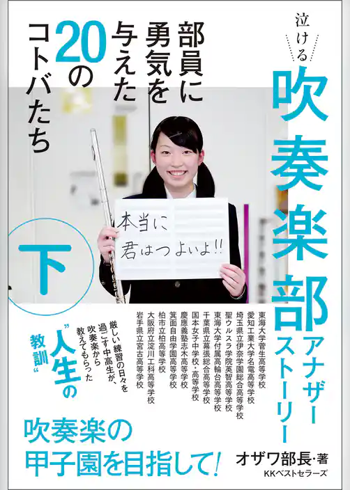 吹奏楽部アナザーストーリー