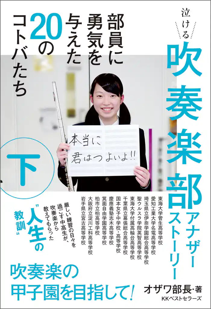 吹奏楽部アナザーストーリー 下巻