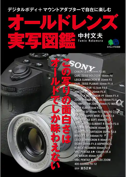 オールドレンズ実写図鑑