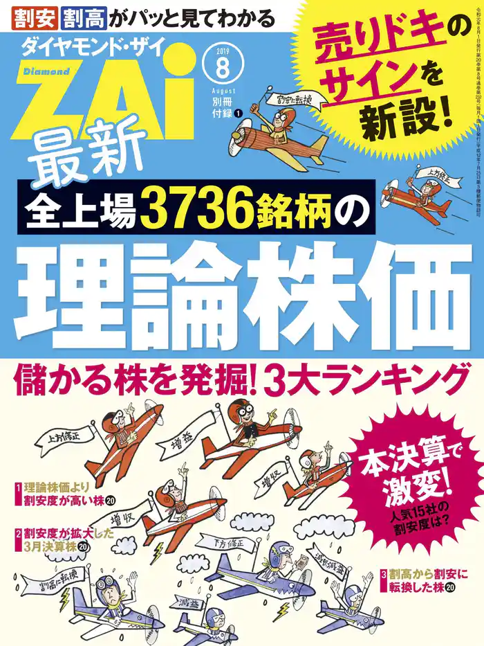 最新全上場3736銘柄の理論株価