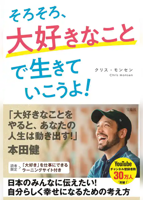 そろそろ、大好きなことで生きていこうよ！