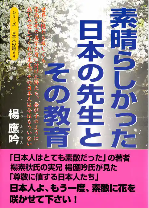 素晴らしかった日本の先生とその教育