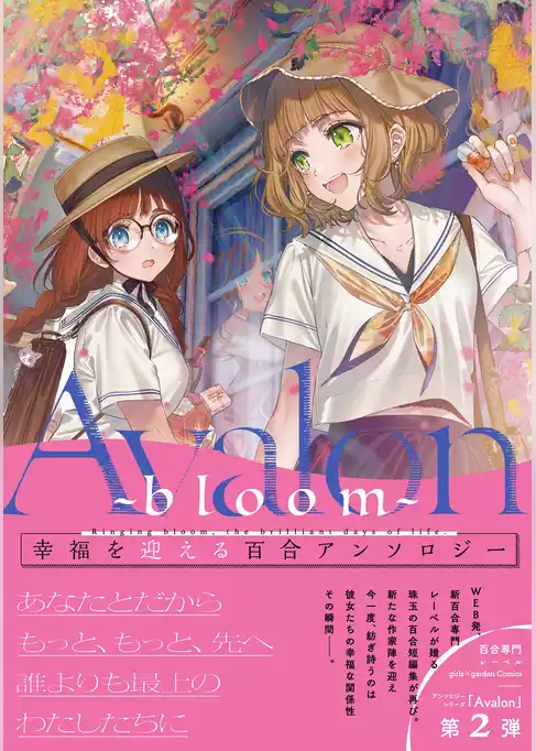 Avalon -bloom-