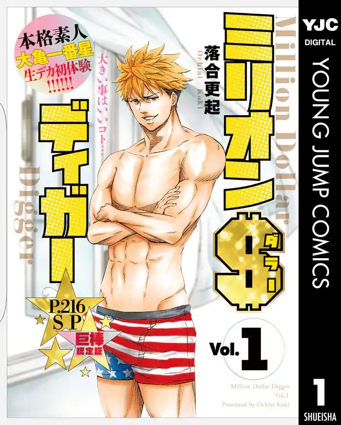 第1話　シャインアクレイジー - (1)