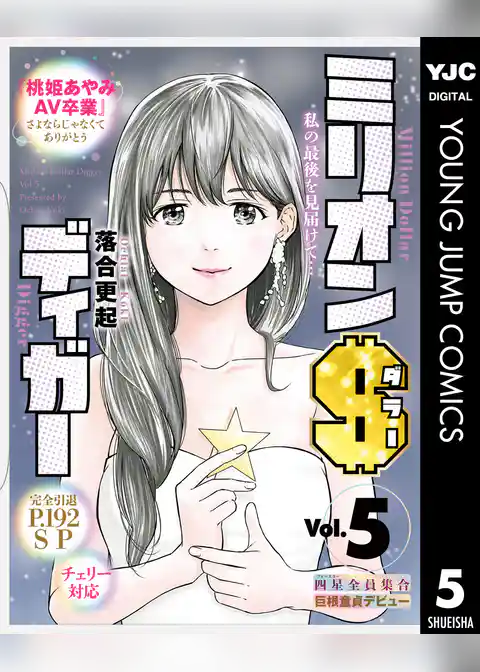 ミリオンダラーディガー