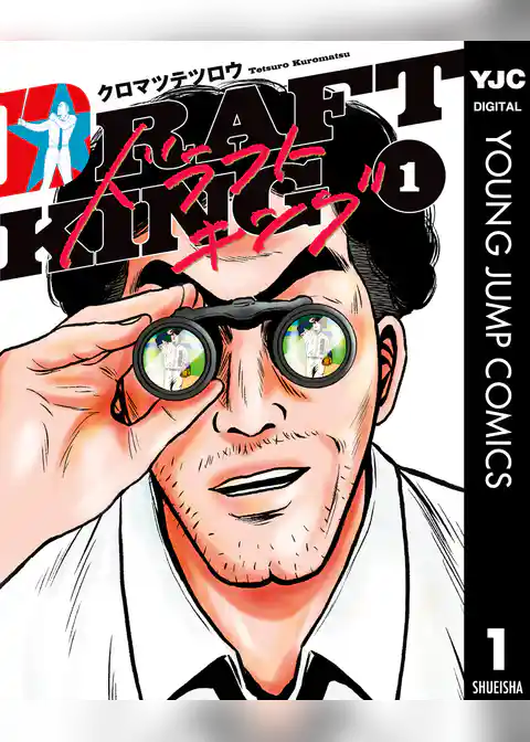 ドラフトキング