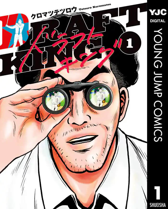 第1話 2番目の男(1) - (1)