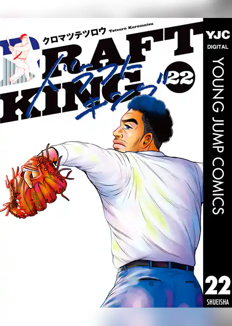 ドラフトキング