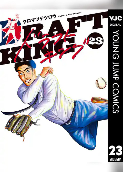 ドラフトキング