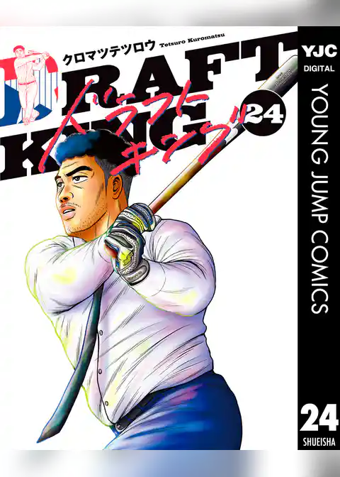 ドラフトキング