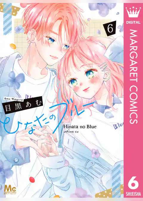 ひなたのブルー