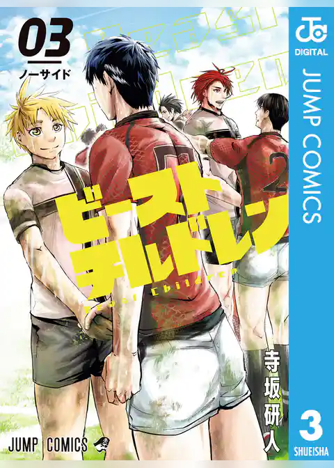 ビーストチルドレン