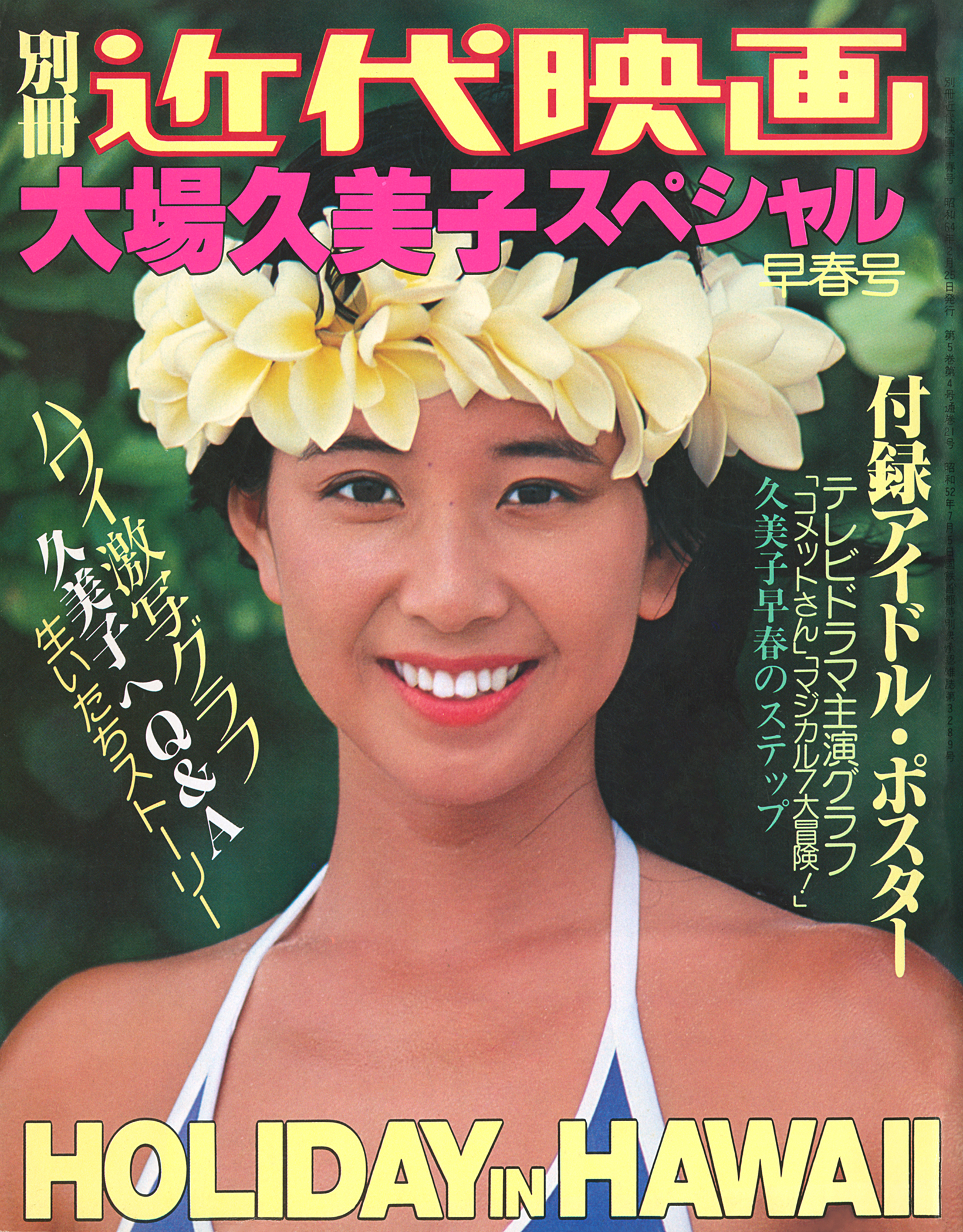 大場 久美子写真集