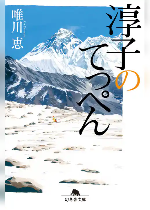 淳子のてっぺん