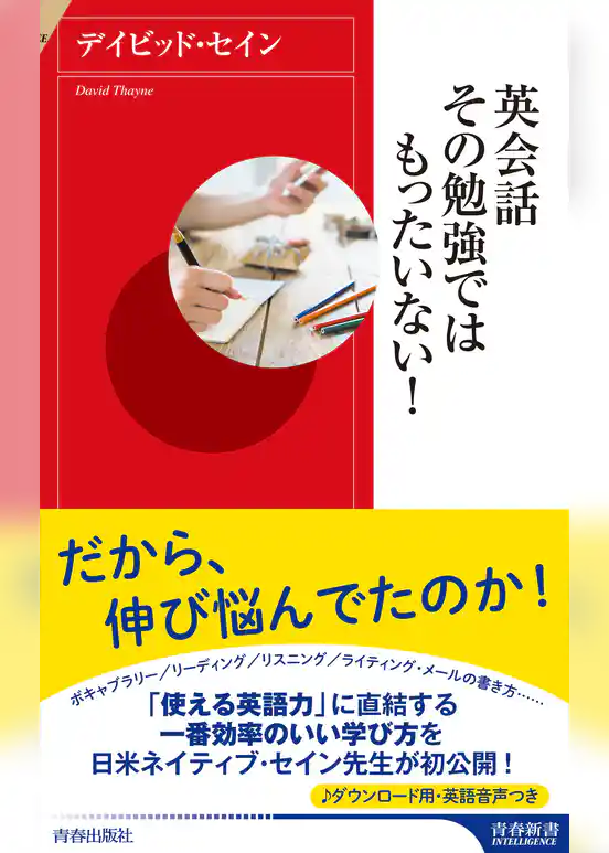 英会話 その勉強ではもったいない！