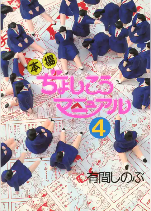 本場ぢょしこうマニュアル