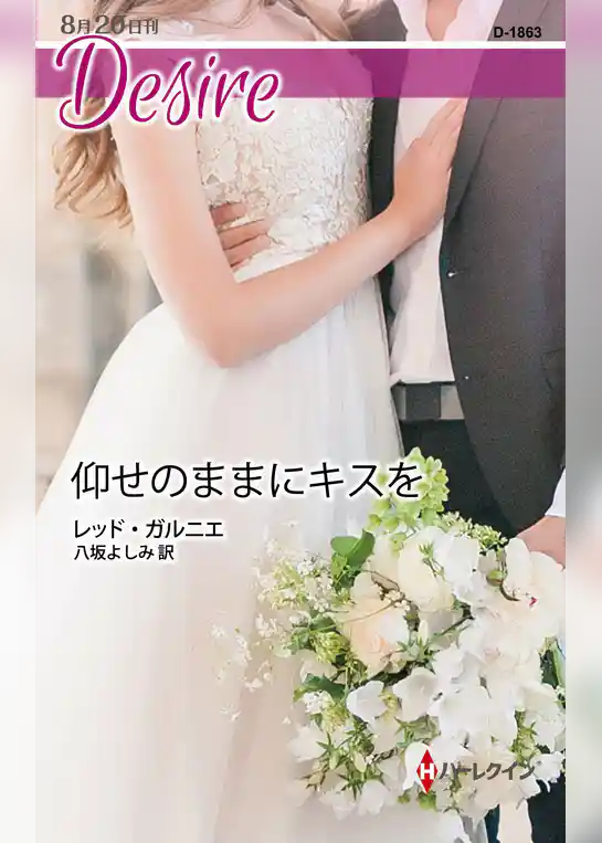 仰せのままにキスを