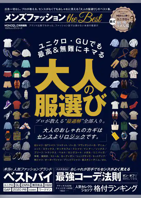 １００％ムックシリーズ メンズファッション the Best