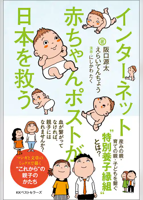 インターネット赤ちゃんポストが日本を救う