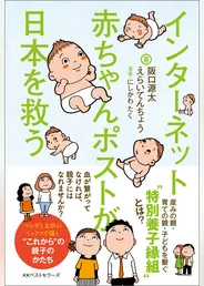 インターネット赤ちゃんポストが日本を救う