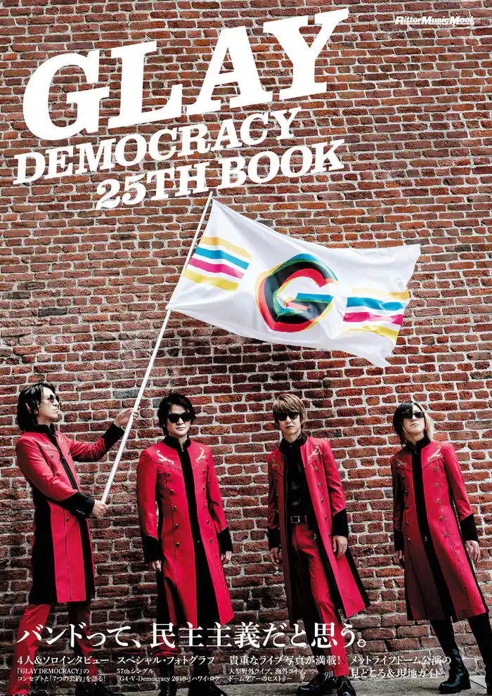 GLAY DEMOCRACY 25TH BOOK