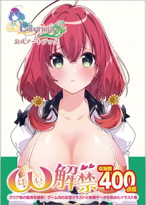 オメガラビリンスライフ