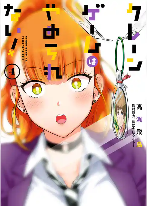 クレーンゲームはやめられない！