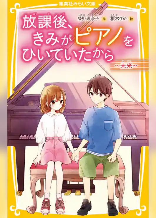 放課後、きみがピアノをひいていたから
