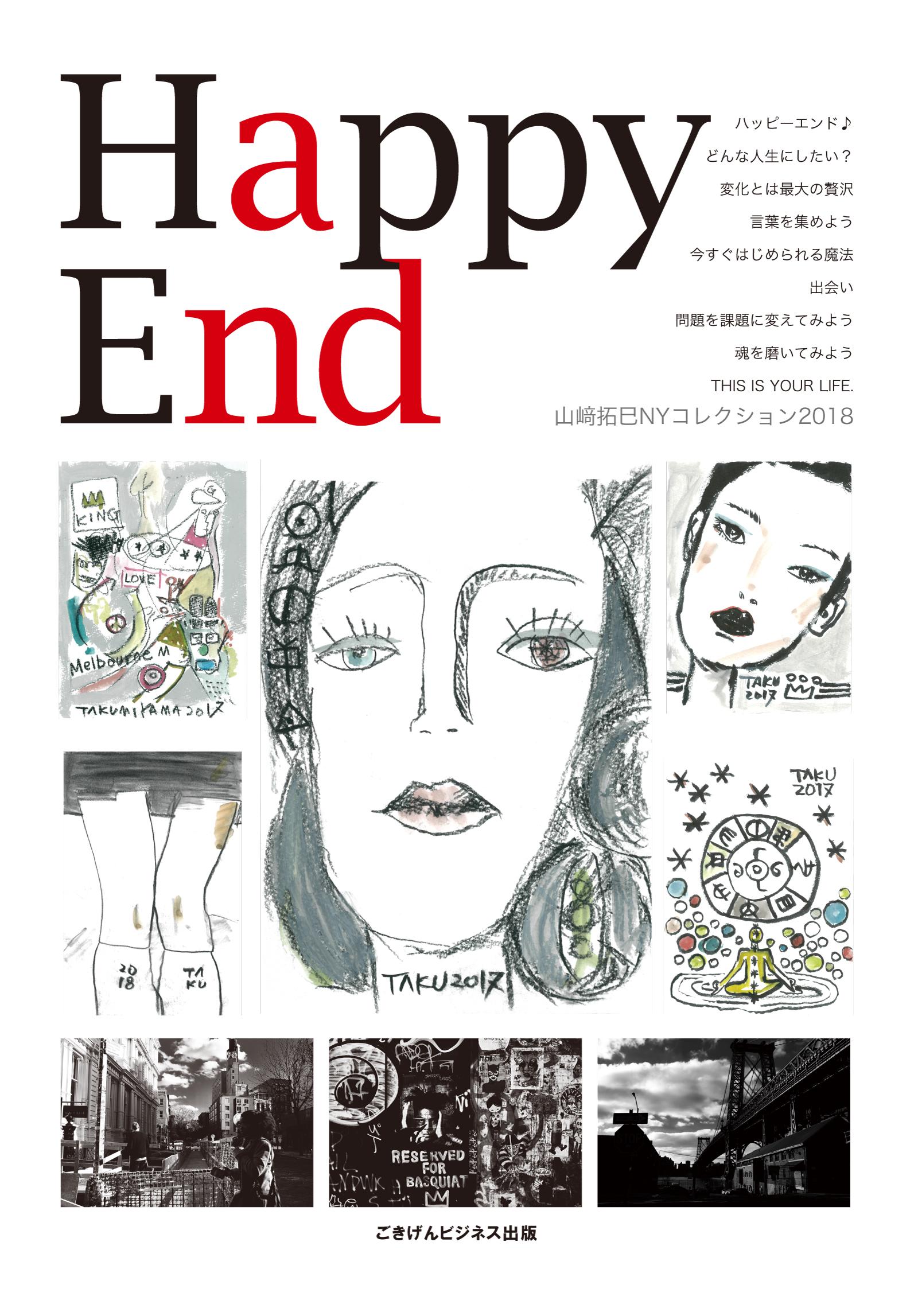 Happy End 山﨑拓巳NYコレクション2018