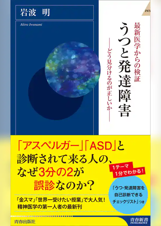 うつと発達障害