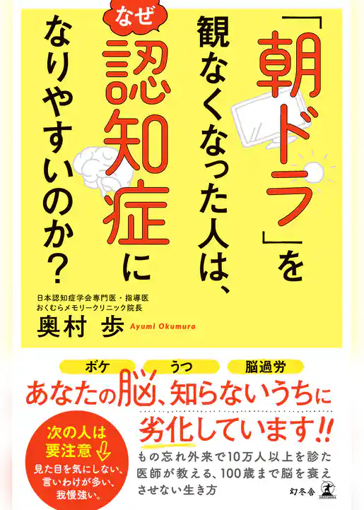 「朝ドラ」を観なくなった人は、なぜ認知症になりやすいのか？