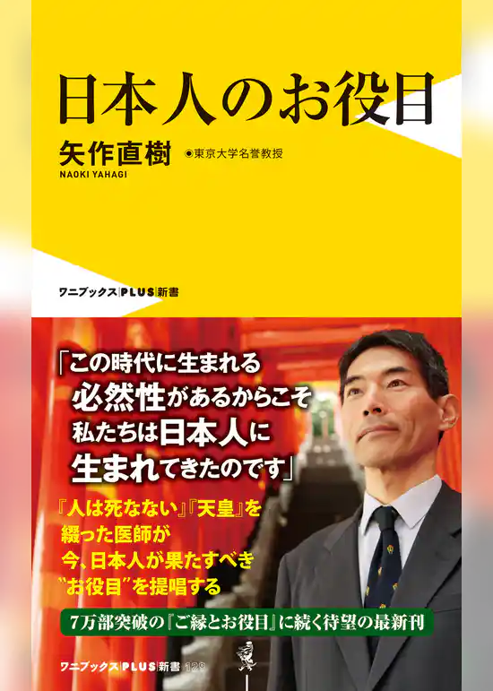 日本人のお役目