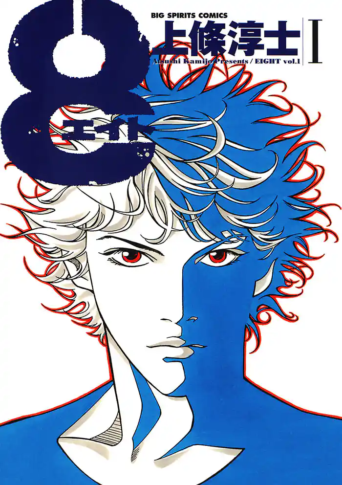 第1話 蜂谷詠兎1