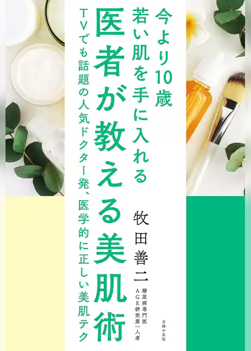 医者が教える美肌術