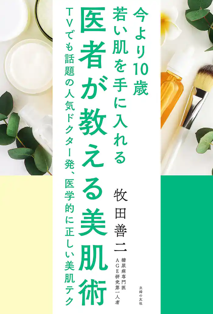 医者が教える美肌術