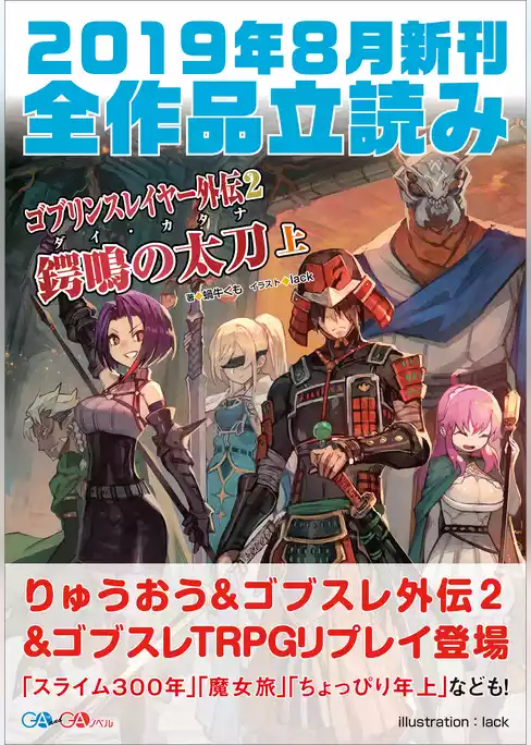 ＧＡ文庫＆ＧＡノベル２０１９年８月の新刊　全作品立読み（合本版）