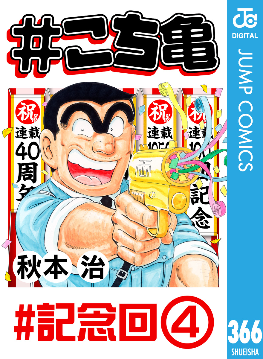 こち亀(マンガ) - 電子書籍 | U-NEXT 初回600円分無料