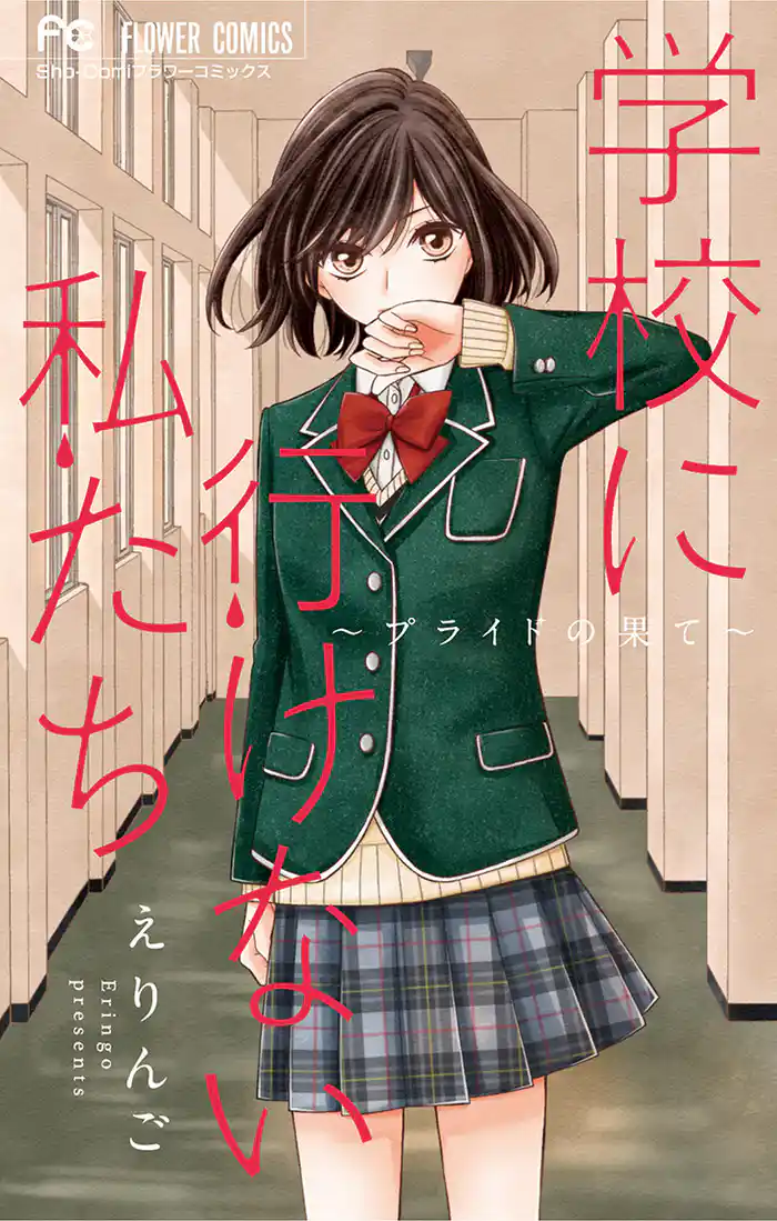 第1話 嘘だらけの教室1