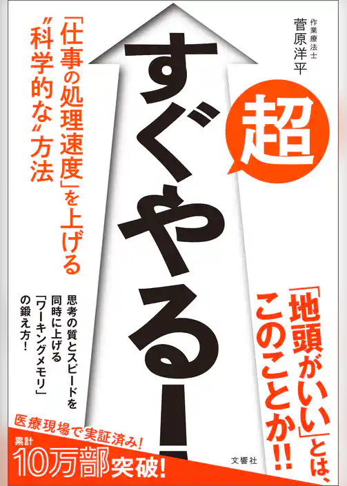 超すぐやる！　｢仕事の処理速度｣を上げる“科学的な”方法