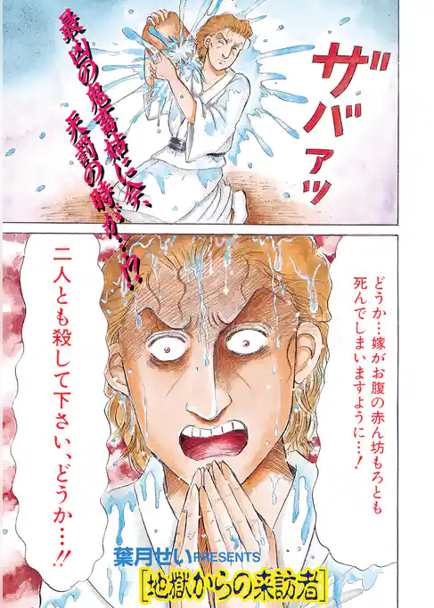 ブラック家庭ＳＰ（スペシャル）vol.5～地獄からの来訪者～