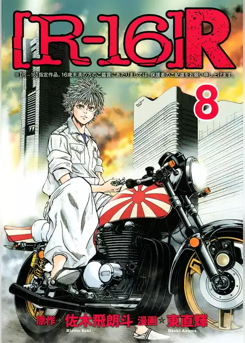 ［Ｒ－１６］Ｒ