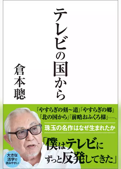 テレビの国から
